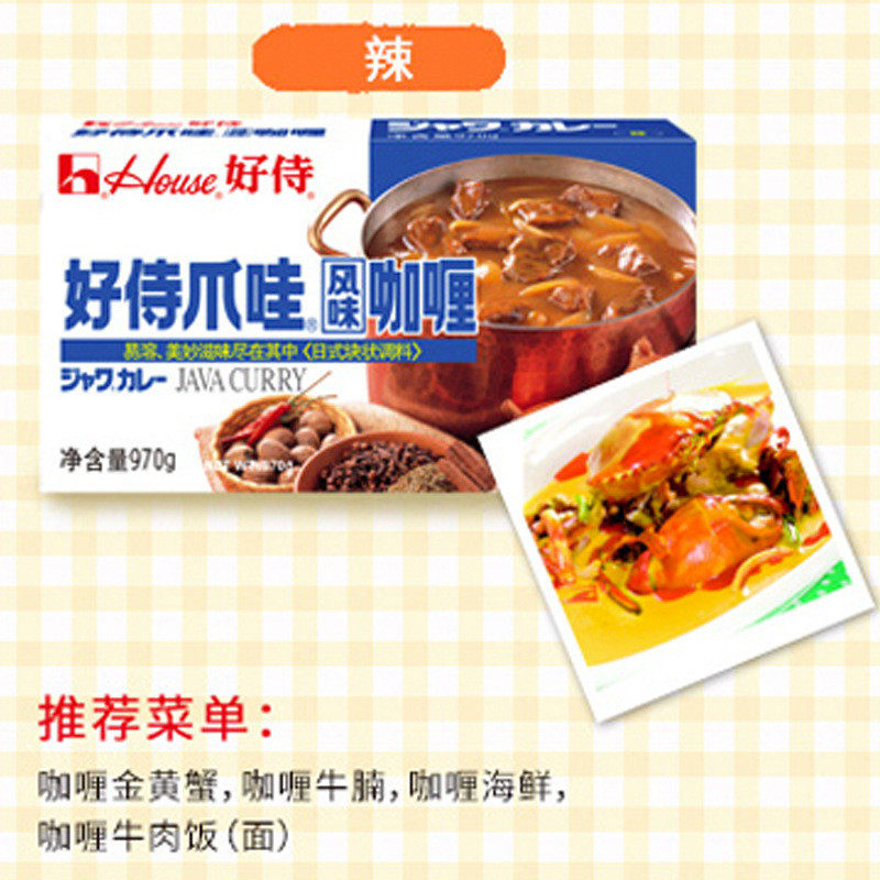 Haoshi Japanese Java Curry Spicy 970g Instant Curry Fish Egg Beef Chicken Rice Garlic Seasoning