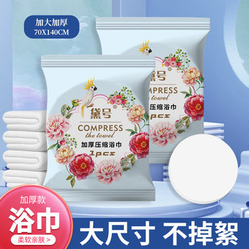 Dai Style Compressed Bath Towel Disposable Face Washing Towel Extra Large Thickened Bath Towel Pure Cotton Travel Portable Cleansing Towel Soft
