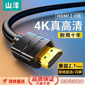 Shanze HDMI Cable High-Definition Cable Connection 2.0 Tv Computer Notebook Monitor 4K High-Definition Extended Hd101