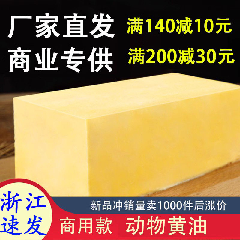 Butter Commercial Baking Animal and Plant Whole Box 5kg Large Package Fried Steak Unsalted Edible Yellow Butter Household Room Temperature