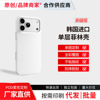 Korean Imported Film Phone Case Iphone17Pm Single-Layer Matte 16Promax Heat Transfer Printing 15 Custom-Made with Your Own Design