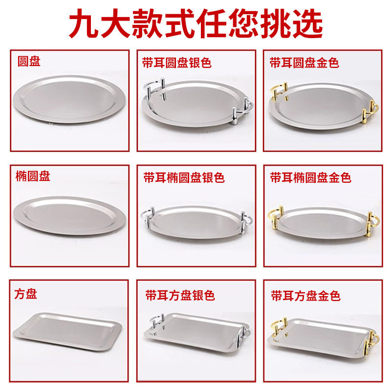 Thickened Stainless Steel Mirrored Plate with Ears, Round Square Flats Bottom Tray, Snack Tray, Commercial Dining Tray, Hotel Buffet Tray