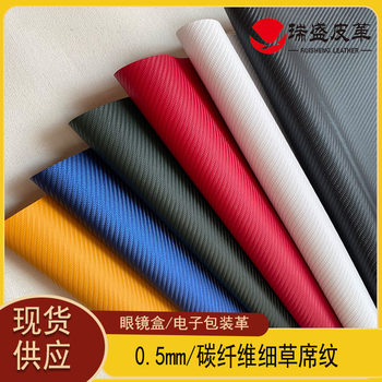 Pu Leather Fabric 0.5mm Carbon Fiber Fine Straw Mat Texture Elastic Plus Bottom Hot Pressed Leather Fabric Packaging Jewelry