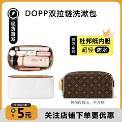 For LV Dopp Double Zipper Wash Bag Inner Bag Cosmetic Bag Clutch Bag Support DuPont Paper Waterproof Storage Bag