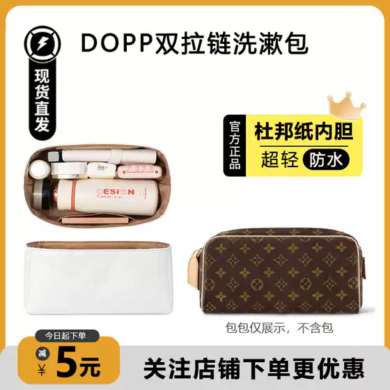 For LV Dopp Double Zipper Wash Bag Inner Bag Cosmetic Bag Clutch Bag Support DuPont Paper Waterproof Storage Bag