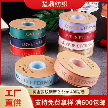 2.5 thread ribbon flower packaging ribbon floral gilding rib ribbon LOVE English letter bouquet strap