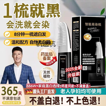 Hair Dye Cream for Men, Non-Stick Scalp Hair Dye Comb Agent, One Comb Black Plant Formula, Smart and Easy to Comb and Dye White Hair