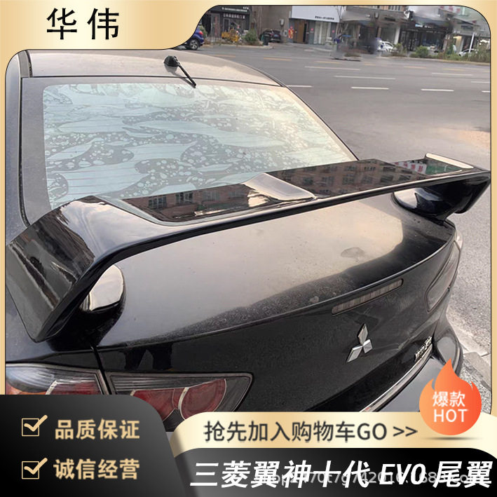 常州铭奥车辆厂家直供适用于三菱翼神十代EVO尾翼 无伤免打孔安装