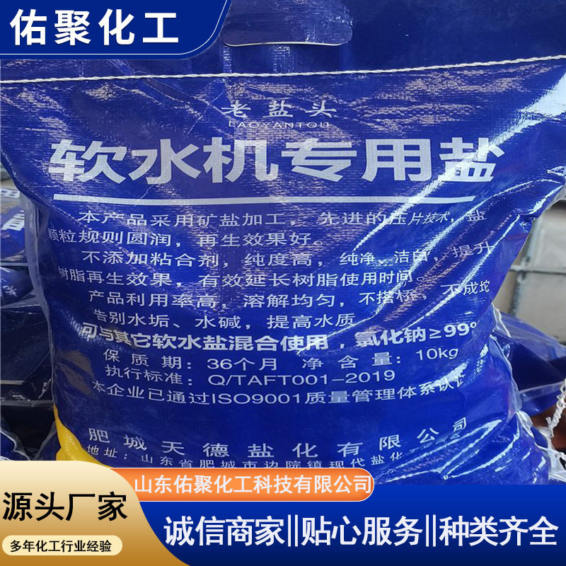 Soft Water Salt Spot Ion Exchange Resin Regenerant Water Treatment Sterilization Water Purification Water Softener Industrial Soft Water Salt