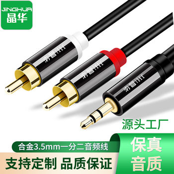 Jinghua Alloy 3.5mm Audio Line One-to-Two Sound Card to 2rca Double Lotus Computer Mobile Phone Plug Line