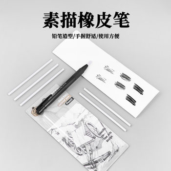 Sketch Highlight Eraser Student Art Press Eraser Pen Replaceable Core Kidsren's Stationery Pencil Painting Special
