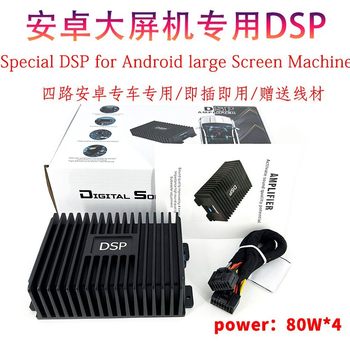 Factory wholesale car DSP power amplifier lossless installation car four-way Android large screen machine special car 80W power amplifier