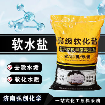 Soft Water Salt, Soft Water Ion Exchange Regenerant, Softening Water Quality, Sterilizing Water, Food Grade Water Purifier, Softening Salt