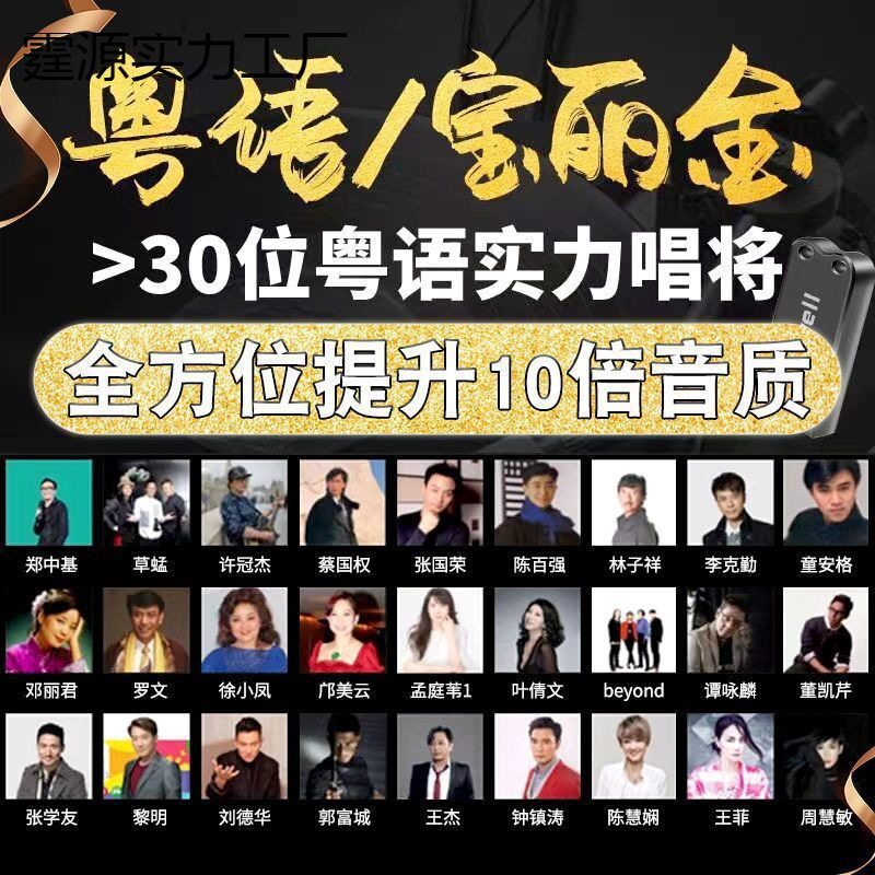 Classic Cantonese Nostalgic 90S Hits High-Quality 80S Polygram Lossless Car USB Playlist Update