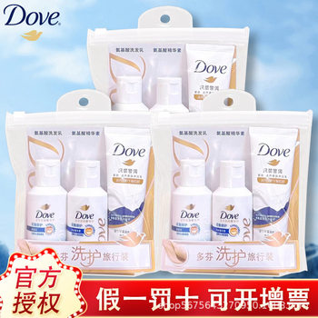 Dove Travel Toiletry Set Shampoo Conditioner Shower Gel Travel Toiletries Hotel Storage Bag Sample