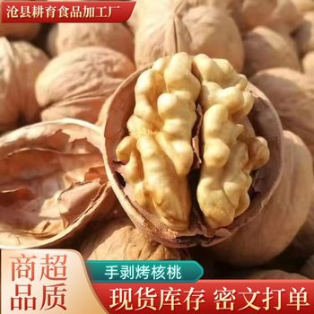 New Roasted Walnuts, Herbal Walnuts, Xinjiang Paper-Skinned Nuts, Milky Walnuts, Casual Snacks, Hand-Peeled Roasted Walnuts
