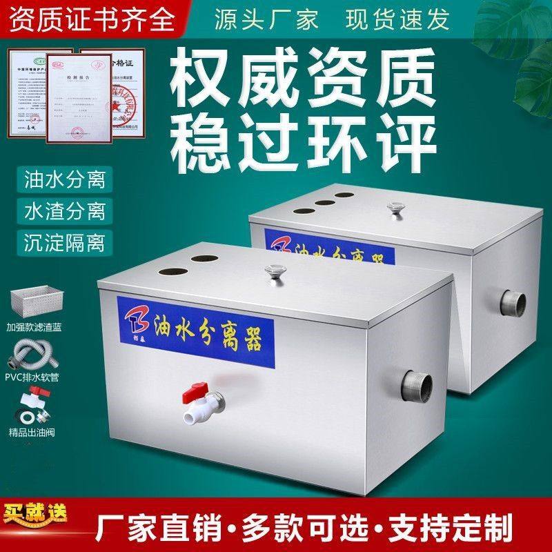 Oil-Water Separator Hotel Stainless Steel Grease Trap Sewage Treatment Filter Small and Medium-Sized Catering Kitchen Oil Filter