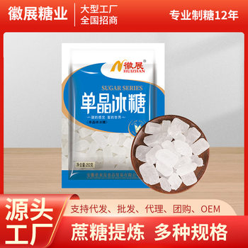 [Free Shipping] 10 Bags of 252g Single Crystal Rock Sugar Manufacturer Wholesale Huizhan Granular Rock Sugar Bags for Heatstroke Prevention and Cooling