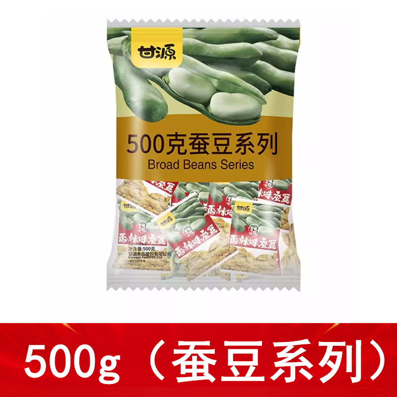 Ganyuan 500g broad bean wholesale crab sauce beef floss spicy spiced bean orchid bean generation