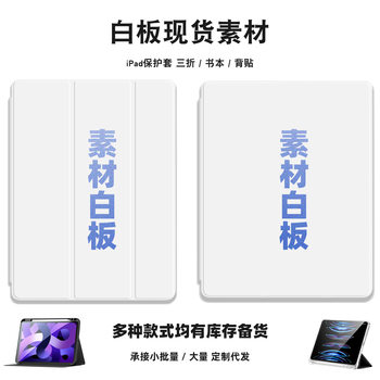 Material Whiteboard in Stock Ipad11 Protective Cover Air Apple Pro Book Suitable for 10Th Generation Tablet 11inch Shell 89Th Generation