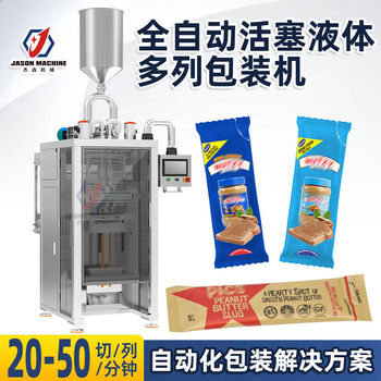 Liquid Packing Machine Multi-Column Automatic Piston Pump Back Seal Bag Strip Bag Hazelnut Paste Nut Paste Peanut Butter Packing Machine