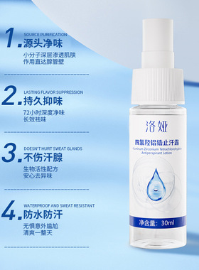 官方直售洛娅四氯羟铝锆走珠液去异味净味水香体露止汗露喷雾