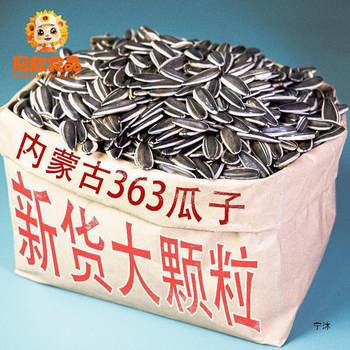 New Inner Mongolia Original Flavor Roasted Large Sunflower Seeds Wedding 2.5kg Pack Raw Sunflower Seeds with Caramel and Five Spices