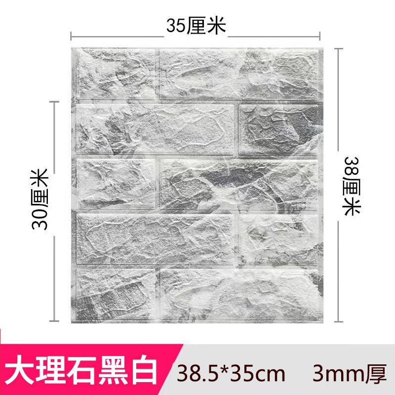 跨境3d立体墙贴自粘墙纸XPE泡棉35*38.5小尺寸装饰自贴砖纹墙贴