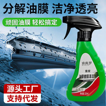 Car glass oil film remover coating water stain cleaner cleaning windshield heavy oil film remover