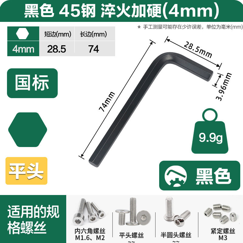 威豪7平头6黑色 内六角扳手 批发六角匙DIN911内六方扳手GB/T5356