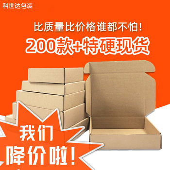 Square Extra-Hard Express Delivery Boxes in Stock Wholesale Packing Airplane Boxes Small Packaging Boxes Special Price Shoe Boxes Packaging Boxes