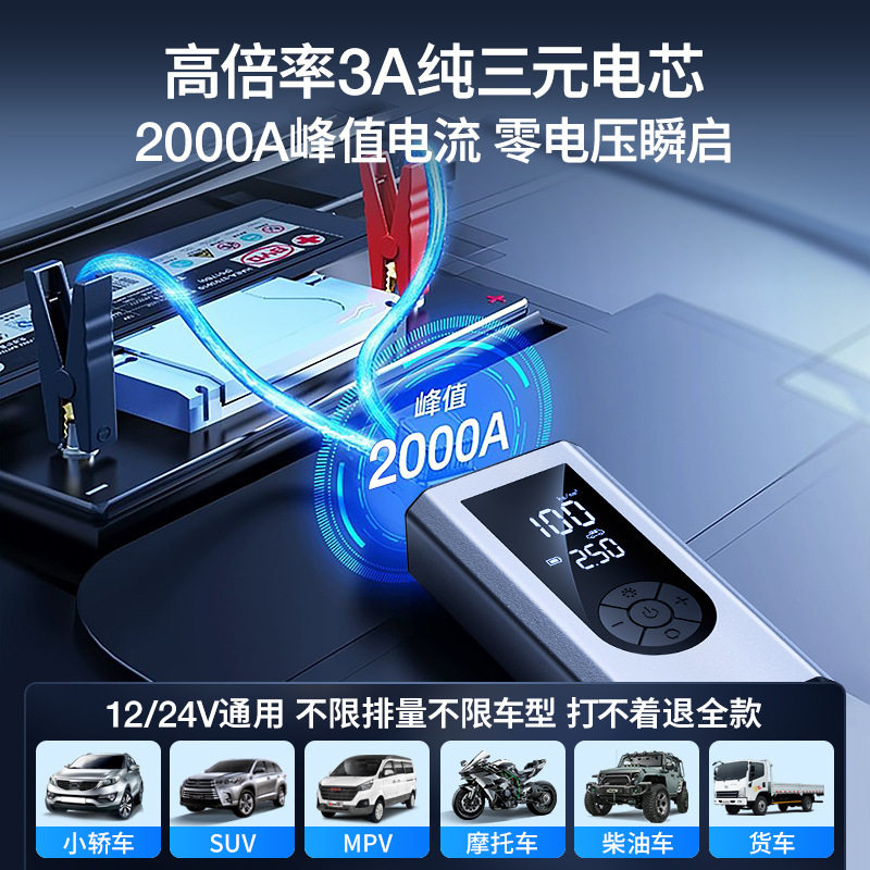 Car Emergency Jump Starter with Air Pump Integrated Device, Portable Power Bank for Car Use, Dedicated Emergency Jump Starter Tool