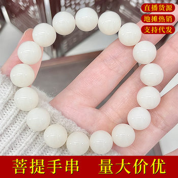 Bodhi Root Bracelet White Jade Bodhi Wen Play Beads Beads for Men and Women Couple Bracelet Jewelry Live Stall Supply
