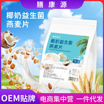 Coconut Milk Probiotics Oatmeal Substitute Breakfast Oatmeal Breakfast Instant Nutritious Cereal Children Adult Substitute