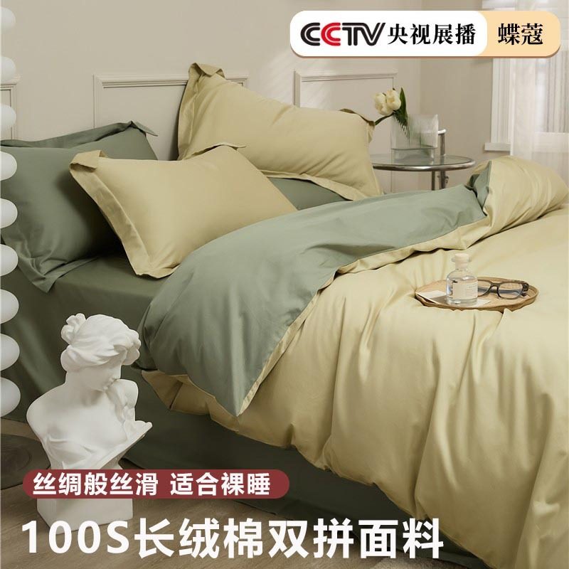 100 Long-staple Cotton Four-piece Bedding Household Solid Color Simple Bed Sheet Quilt Cover Dormitory Bed Three-piece Set
