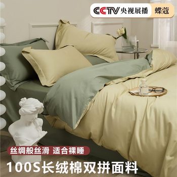 100 Long-staple Cotton Four-piece Bedding Household Solid Color Simple Bed Sheet Quilt Cover Dormitory Bed Three-piece Set