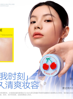 【新品】KATO散粉樱桃限定多云转雾蜜粉定补妆粉持妆不易脱妆控油