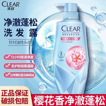 Qingyang Shampoo Pure and Fluffy 480g Men's and Women's High Skull Top Oil Control Amino Acid Silicone-Free Shampoo