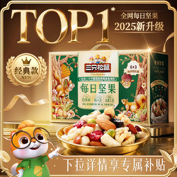 Three Squirrels Daily Nuts 750g/30 Packs Healthy Breakfast Mixed Dried Nuts Snack Gift Box for Gifting