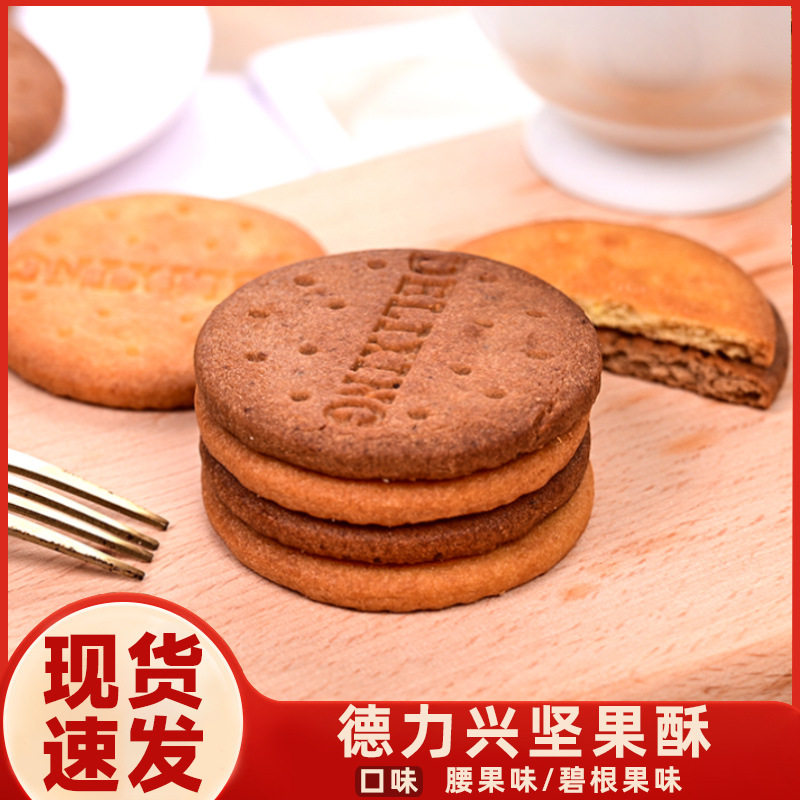 Delixing Nut Crisp Cashew Pecan Flavored Crisp Biscuits Thin Crackers Office Leisure Snacks Crispy