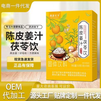 Tangerine Peel, Ginger Juice, Poria Drink, Solid Drink, Turmeric Drink, Three Hot Days Concentrated Turmeric Powder, Same Style, One Piece Drop Shipping