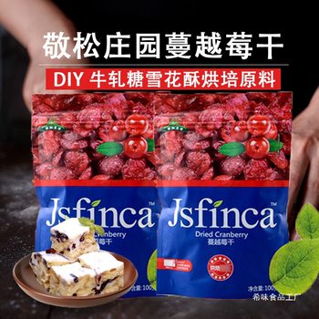 Jingsong Manor Dried Cranberry Baked Mooncake Cake with Nougat Snowflake Cake Ingredients