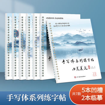 Calligraphy handwriting groove copy boys calligraphy practice copybook girls font specification large adult groove copybook