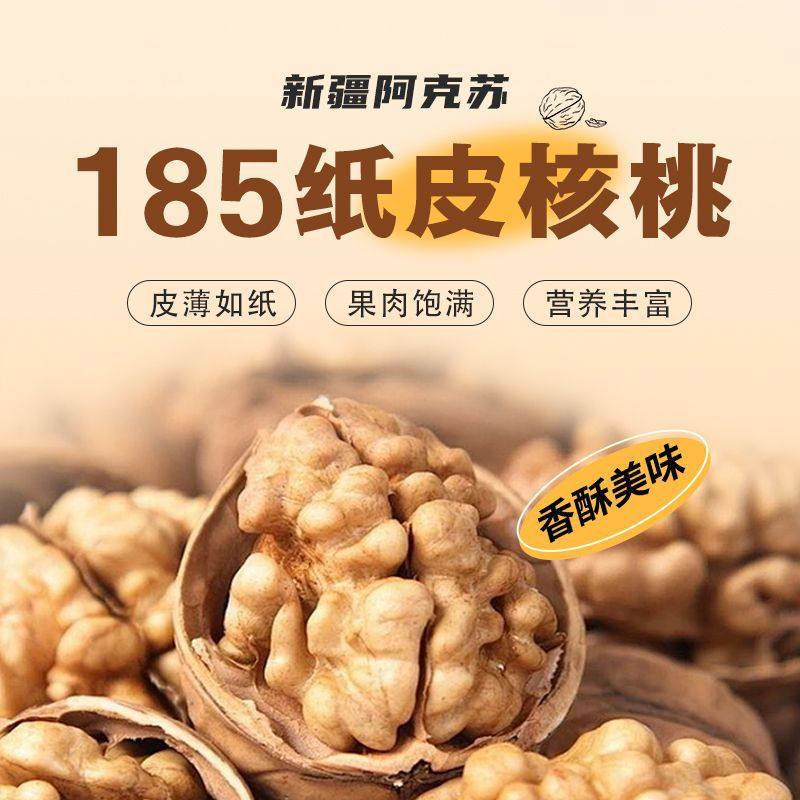 Xinjiang Direct Shipment 185 Paper-Skinned Walnuts Original Flavor Aksu Walnuts 2025 New Supply Factory Wholesale Free Shipping