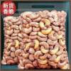 Vietnamese Salt-Baked Cashew Nuts with Skin, Charcoal-Grilled and Fried, Extra-Large Purple Cashew Nuts, Snacks, Nuts and Dried Fruits