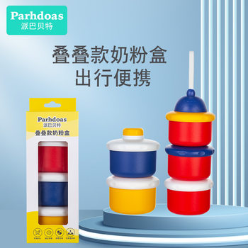 Babette independent opening three-layer portable outgoing milk powder box sub-packaging box baby milk powder storage box 74247