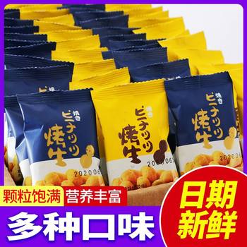 Multi-Flavor Peanuts, Traditional Classic Flavor Roasted Peanuts, Snacks, Snacks, Roasted Seeds and Nuts, Individually Packaged