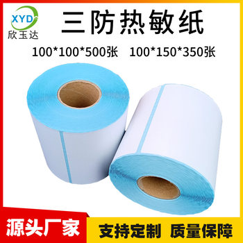 Three-proof thermal paper 100*100 label paper 100*150 thermal printing paper adhesive label bar code paper