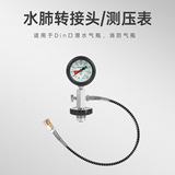 DIDEEP scuba DIN газовый баллон для дайвинга, противопожарный газовый баллон, манометр для измерения давления, переходник от большого к малому, двухцелевое остаточное давление