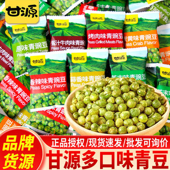 Ganyuan Green Bean Original Peas Small Package Mustard Garlic Crab Yellow Green Peas Food Snacks Wholesale Pack